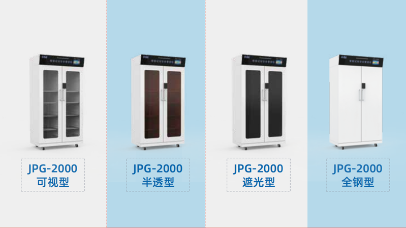 RFID智能試劑柜JPG-2000